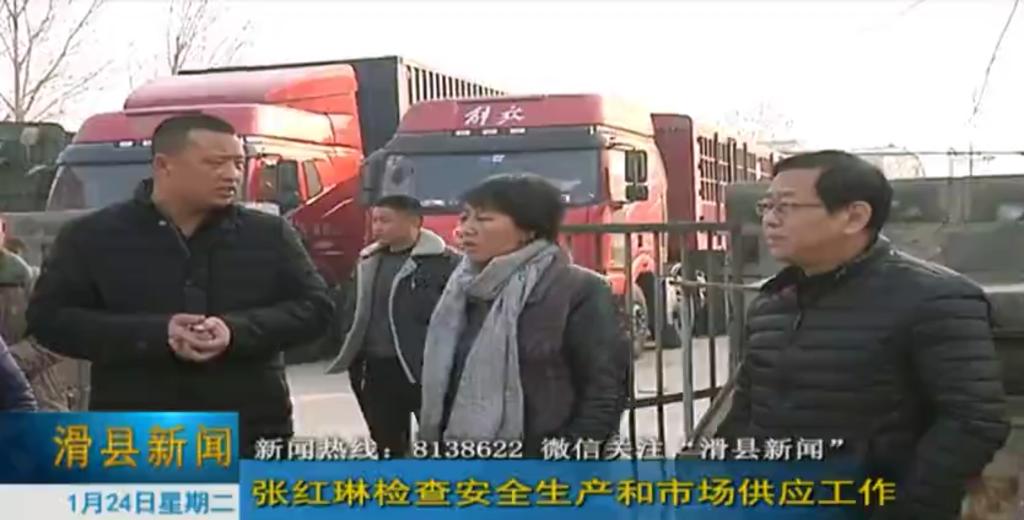 1月23日,副县长张红琳带领有关人员检查春节期间安全生产和市场供应.